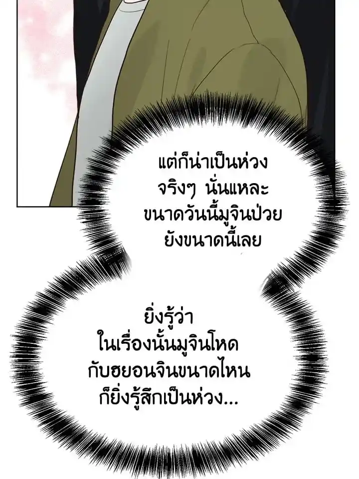 I Became the Lousy Side Top ตอนที่ 11 (106)