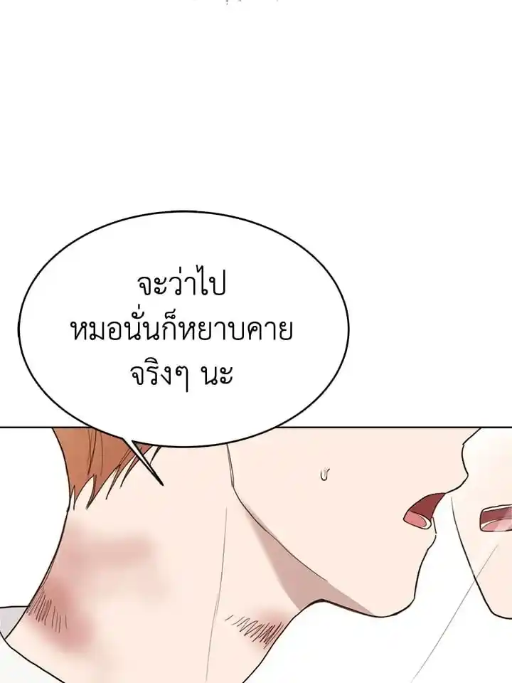 I Became the Lousy Side Top ตอนที่ 11 (107)