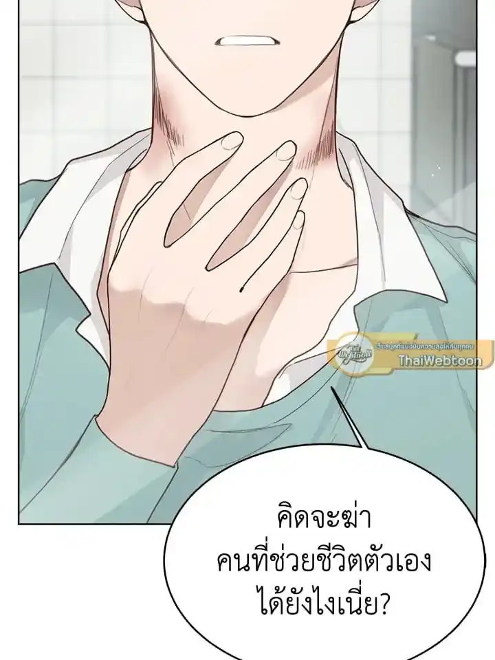 I Became the Lousy Side Top ตอนที่ 11 (109)