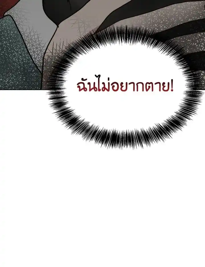 I Became the Lousy Side Top ตอนที่ 11 (116)