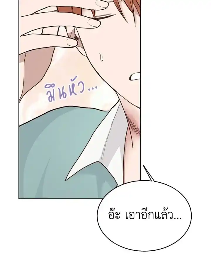 I Became the Lousy Side Top ตอนที่ 11 (118)