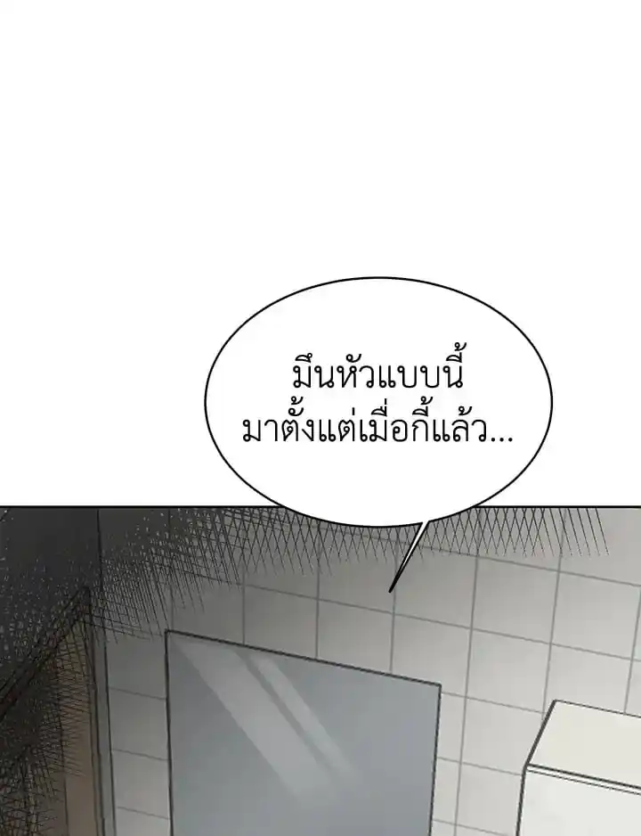 I Became the Lousy Side Top ตอนที่ 11 (119)