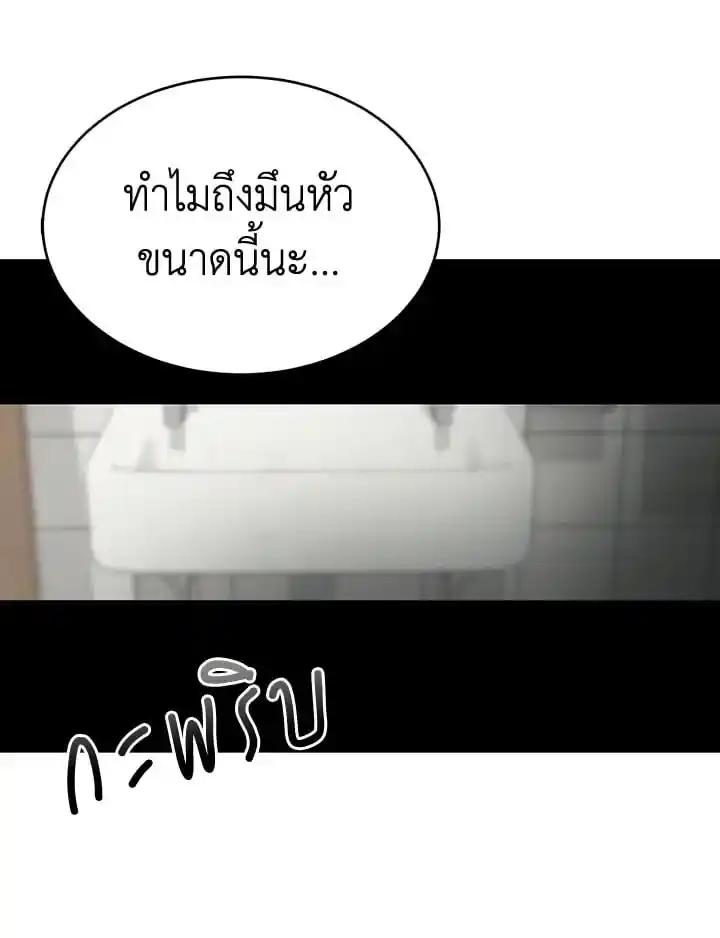 I Became the Lousy Side Top ตอนที่ 11 (121)