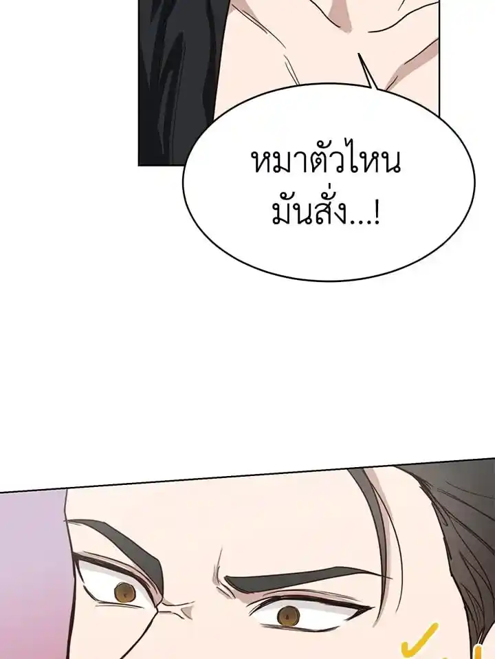 I Became the Lousy Side Top ตอนที่ 11 (18)