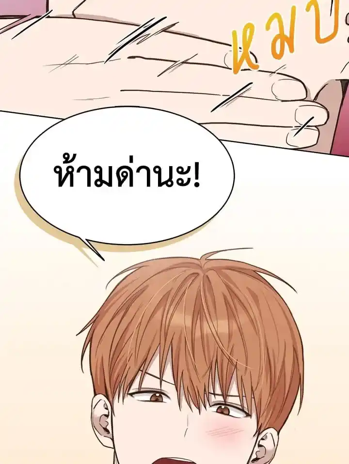 I Became the Lousy Side Top ตอนที่ 11 (19)