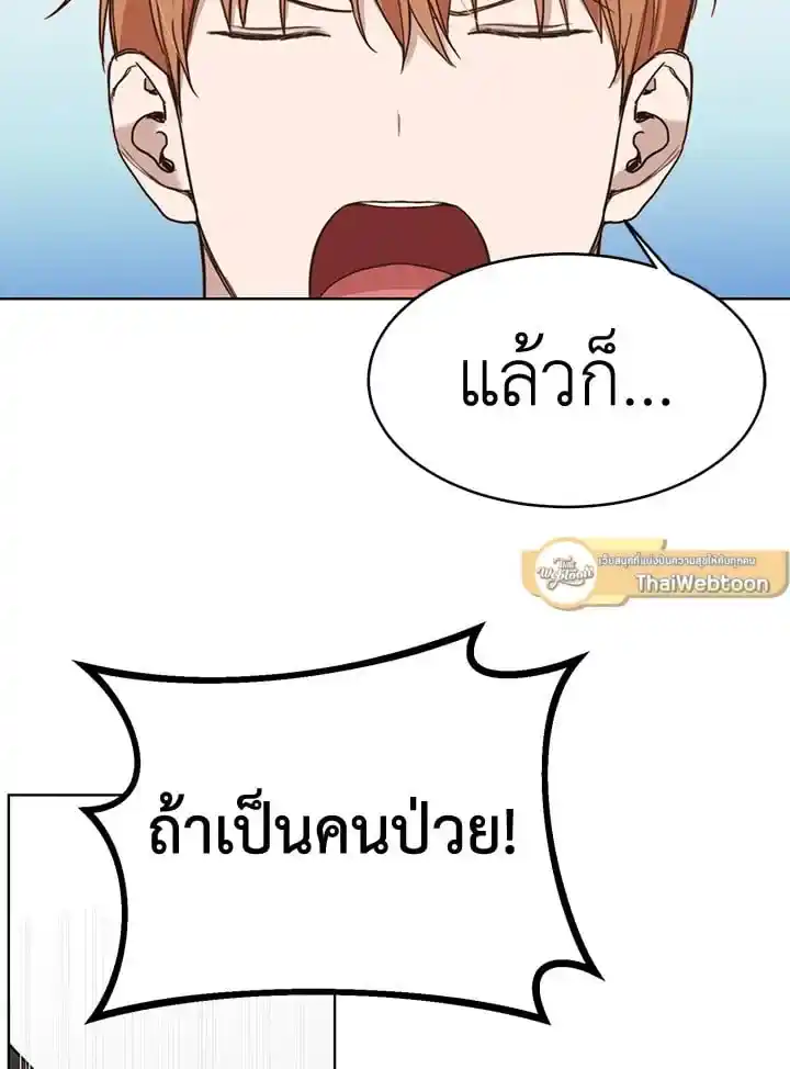 I Became the Lousy Side Top ตอนที่ 11 (23)