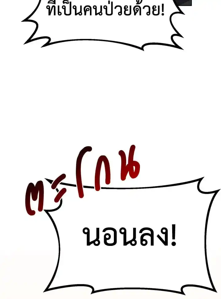 I Became the Lousy Side Top ตอนที่ 11 (25)