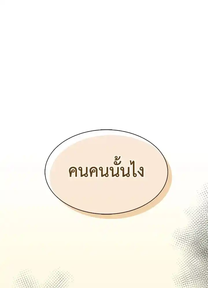 I Became the Lousy Side Top ตอนที่ 11 (43)