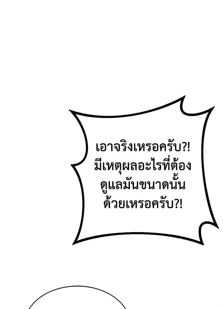 I Became the Lousy Side Top ตอนที่ 11 (45)