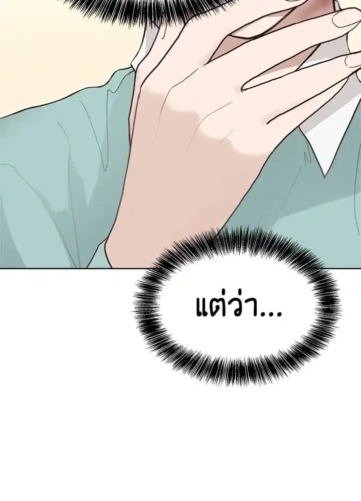 I Became the Lousy Side Top ตอนที่ 11 (48)