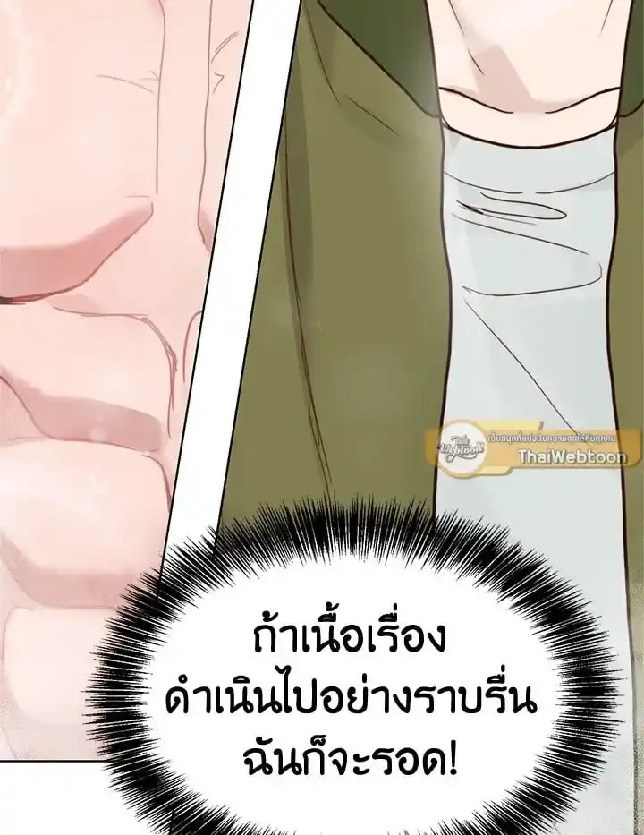 I Became the Lousy Side Top ตอนที่ 11 (53)