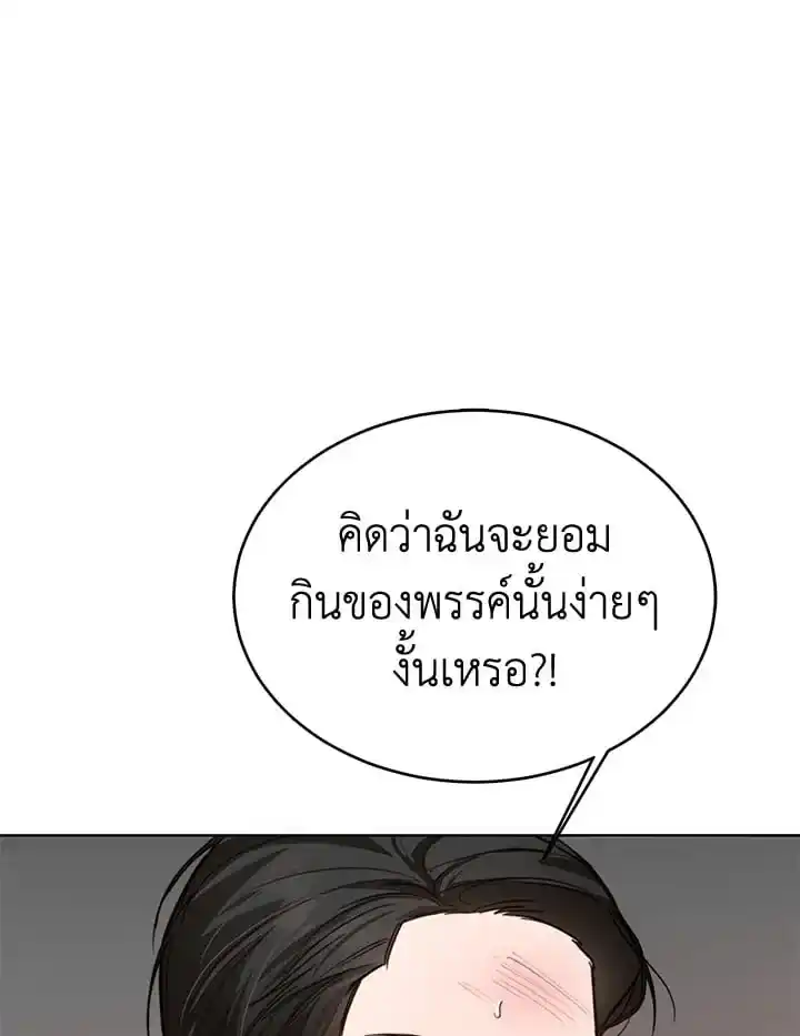 I Became the Lousy Side Top ตอนที่ 11 (55)