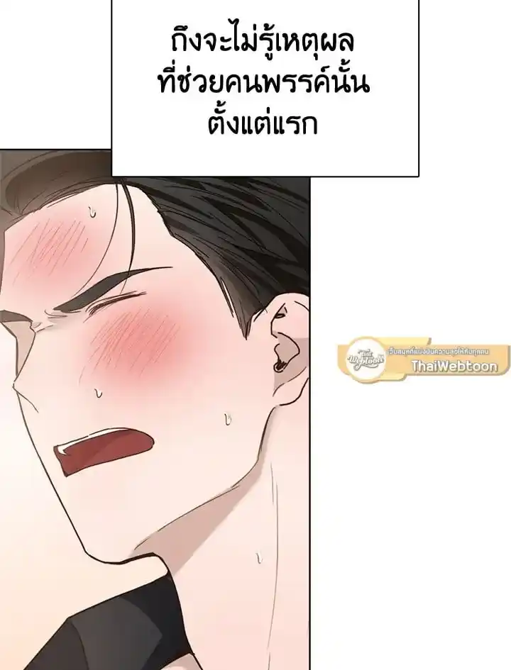 I Became the Lousy Side Top ตอนที่ 11 (70)