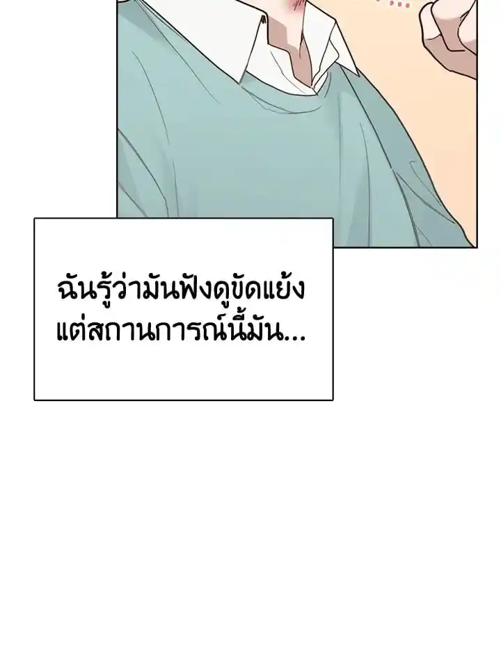 I Became the Lousy Side Top ตอนที่ 11 (72)