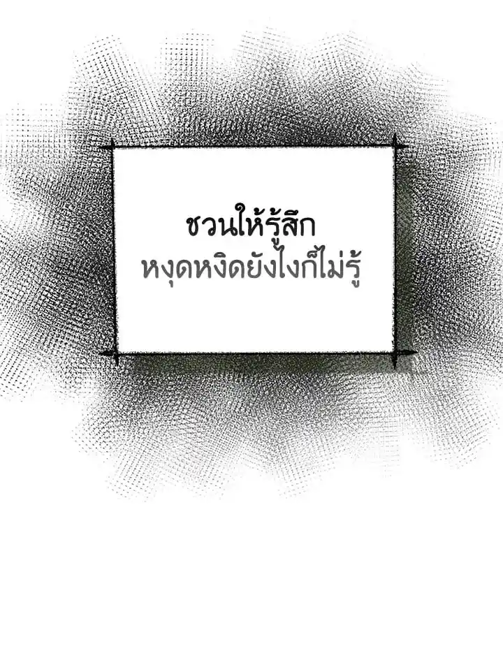 I Became the Lousy Side Top ตอนที่ 11 (73)