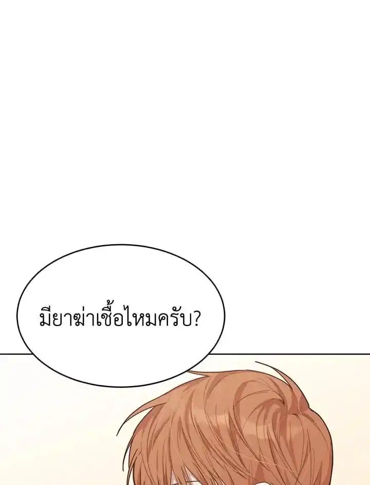 I Became the Lousy Side Top ตอนที่ 11 (74)