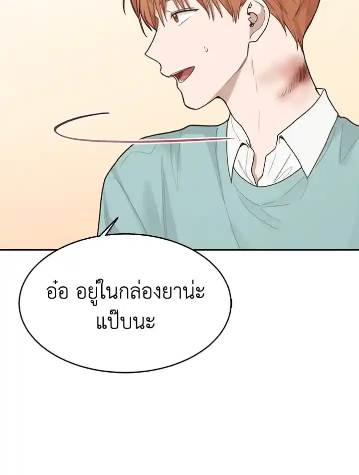 I Became the Lousy Side Top ตอนที่ 11 (75)