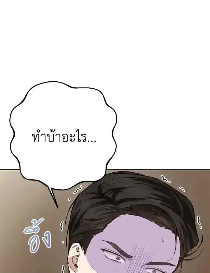 I Became the Lousy Side Top ตอนที่ 11 (84)