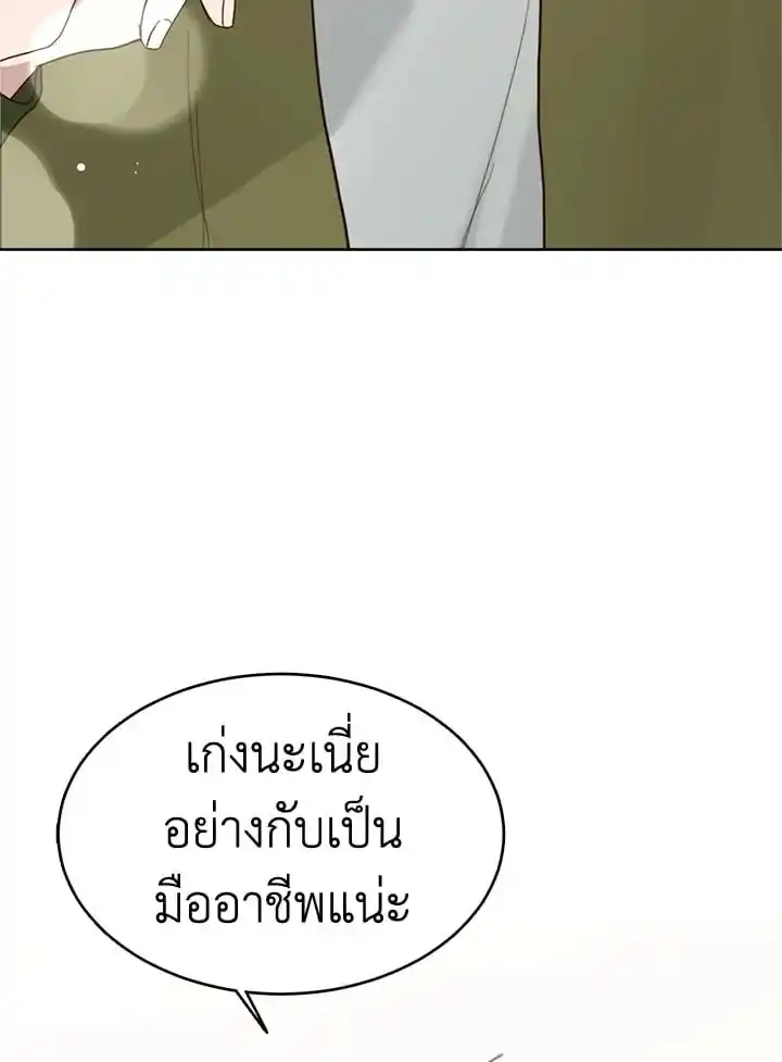 I Became the Lousy Side Top ตอนที่ 11 (88)