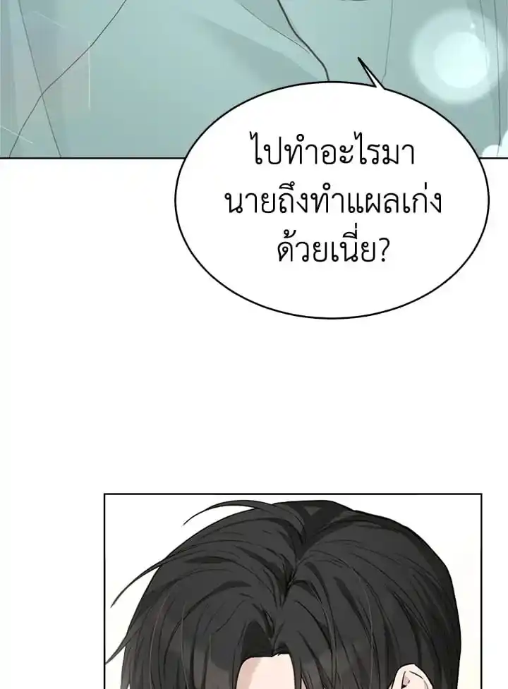 I Became the Lousy Side Top ตอนที่ 11 (90)