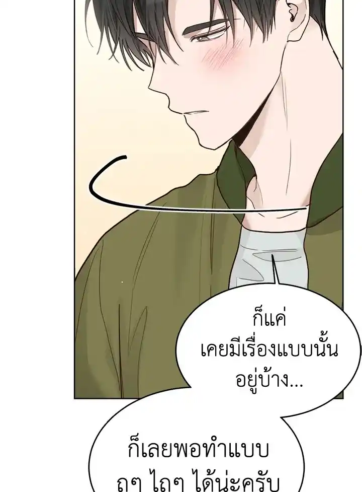 I Became the Lousy Side Top ตอนที่ 11 (91)