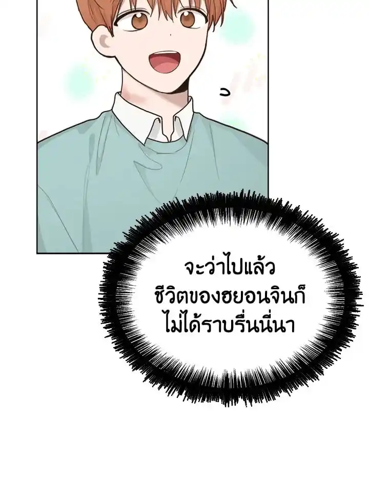 I Became the Lousy Side Top ตอนที่ 11 (93)