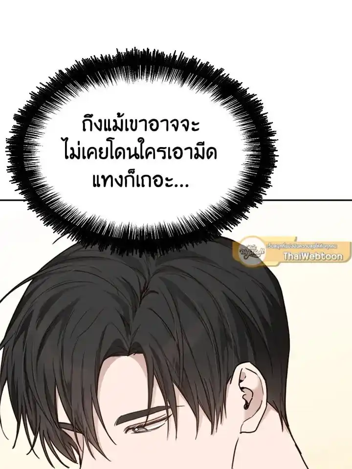 I Became the Lousy Side Top ตอนที่ 11 (94)