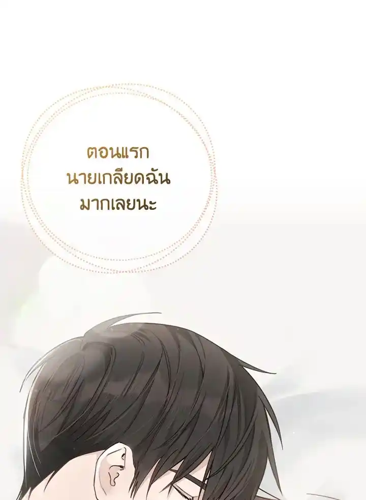 I Became the Lousy Side Top ตอนที่ 12 (22)