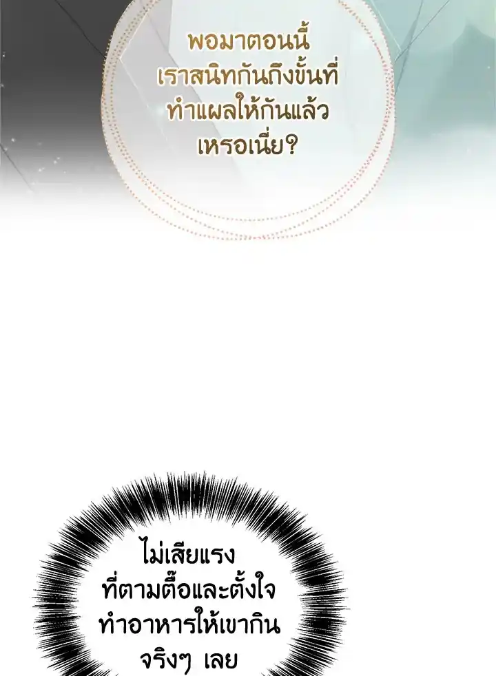 I Became the Lousy Side Top ตอนที่ 12 (24)