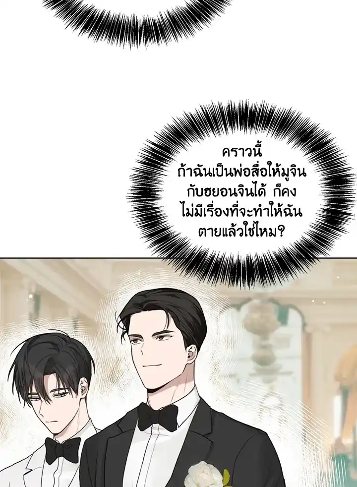 I Became the Lousy Side Top ตอนที่ 12 (25)