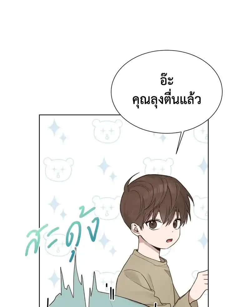 I Became the Lousy Side Top ตอนที่ 12 (27)