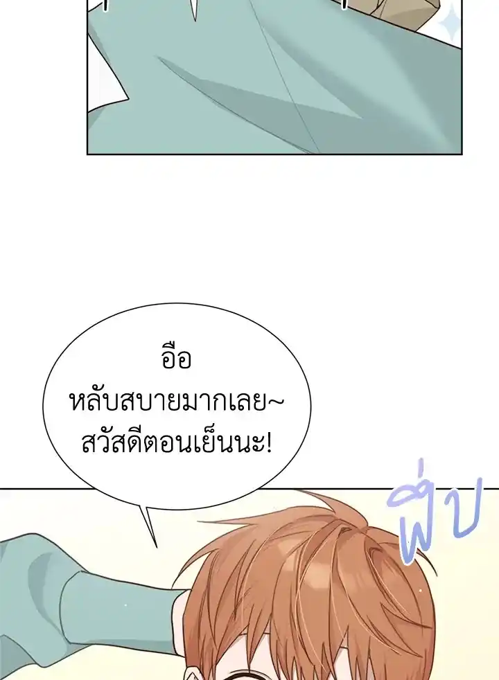 I Became the Lousy Side Top ตอนที่ 12 (28)