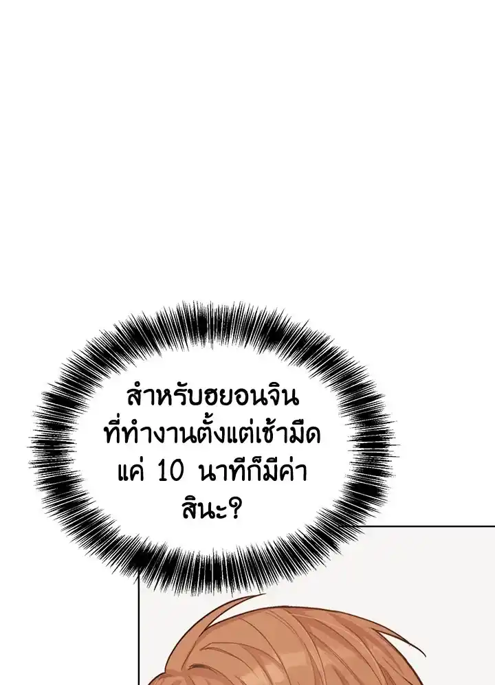 I Became the Lousy Side Top ตอนที่ 12 (35)