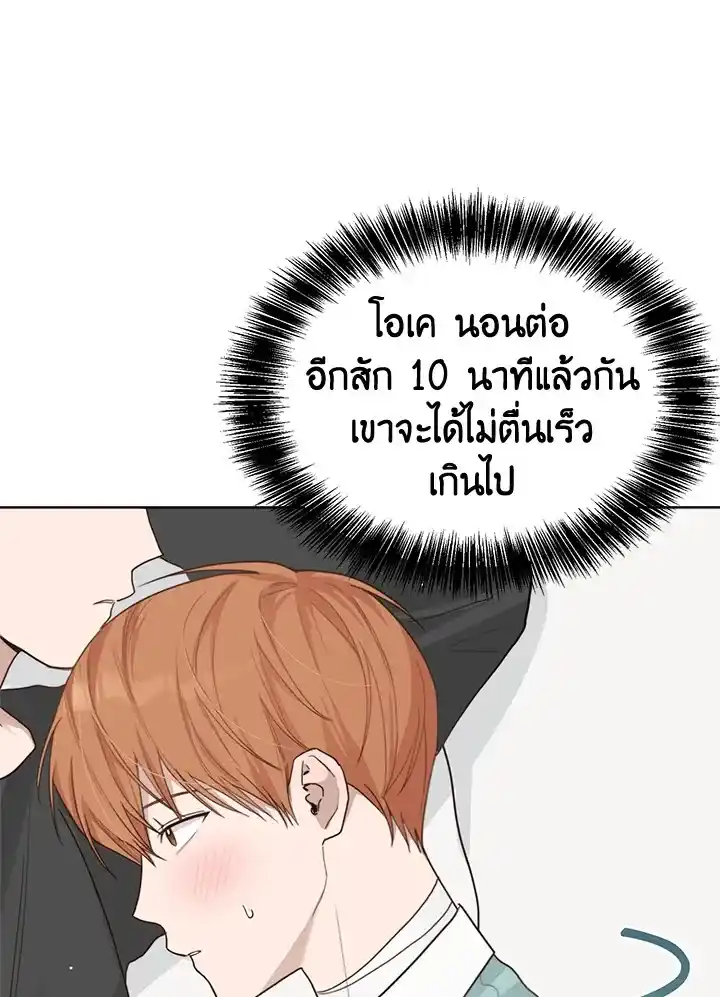 I Became the Lousy Side Top ตอนที่ 12 (37)