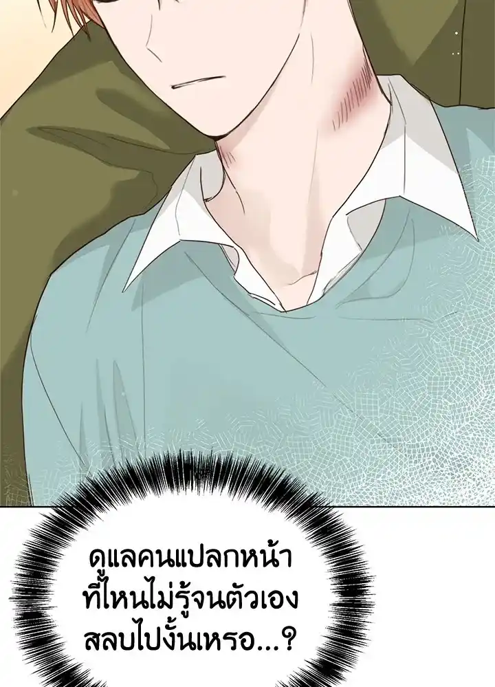 I Became the Lousy Side Top ตอนที่ 12 (4)