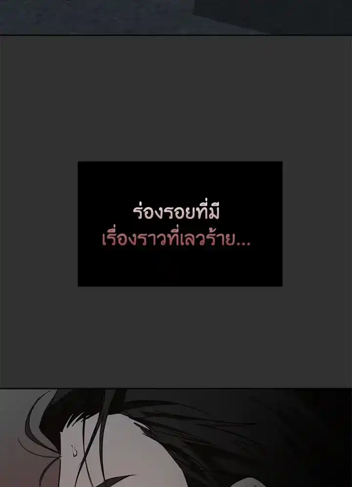 I Became the Lousy Side Top ตอนที่ 12 (43)