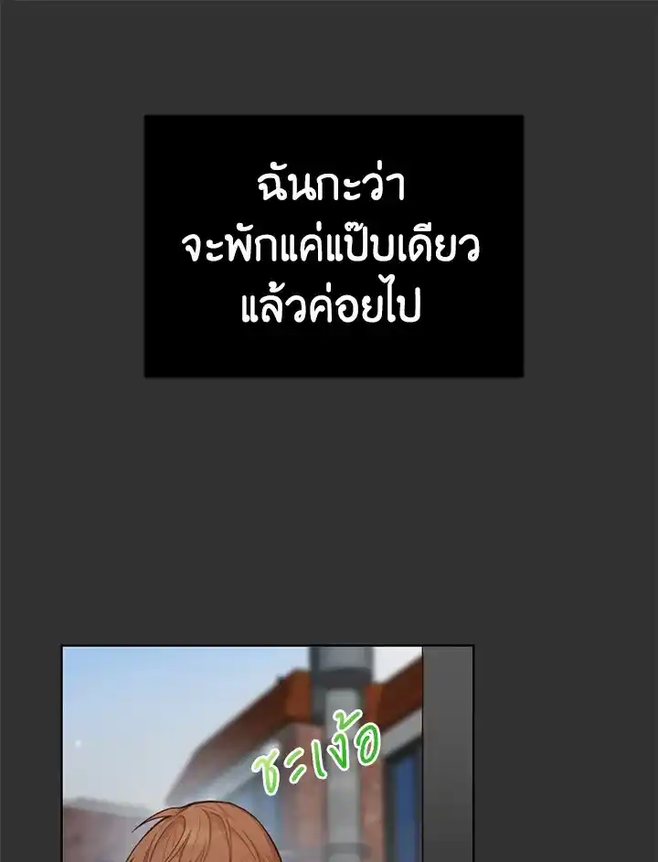 I Became the Lousy Side Top ตอนที่ 12 (55)