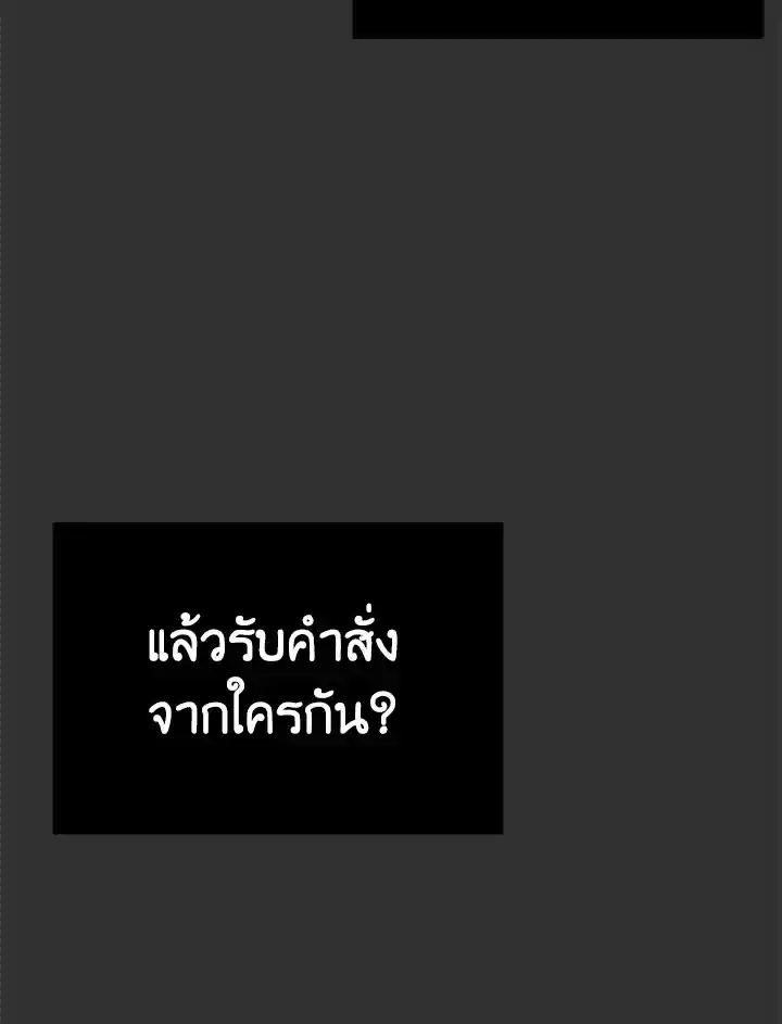 I Became the Lousy Side Top ตอนที่ 12 (60)