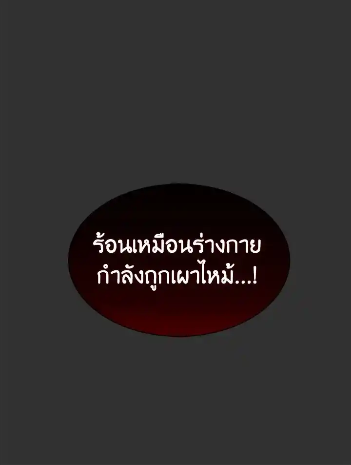 I Became the Lousy Side Top ตอนที่ 12 (65)