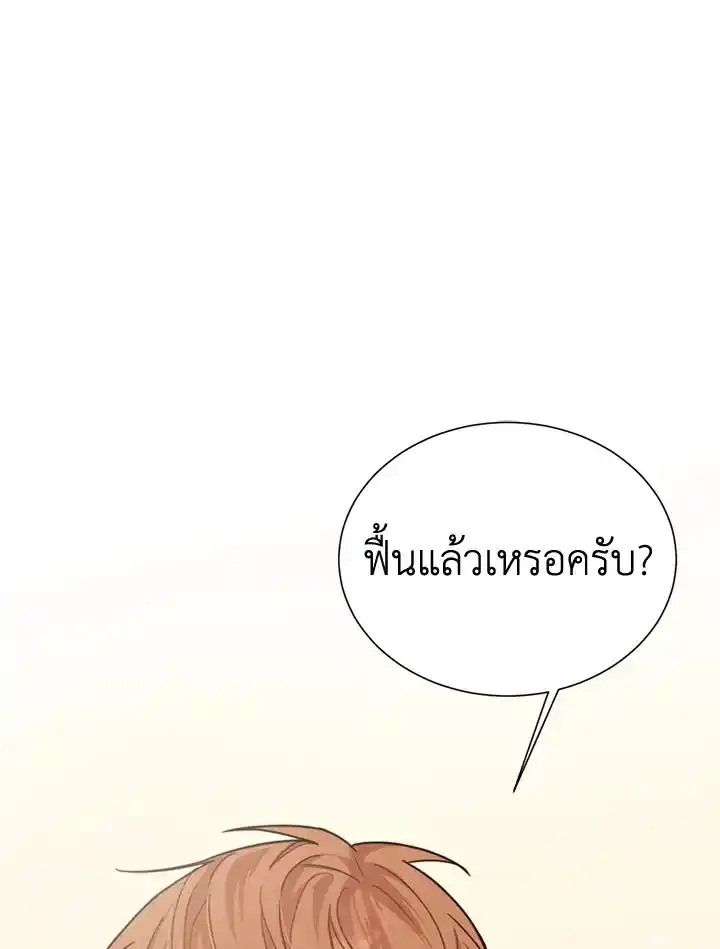 I Became the Lousy Side Top ตอนที่ 13 (1)