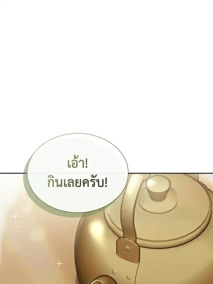 I Became the Lousy Side Top ตอนที่ 13 (10)