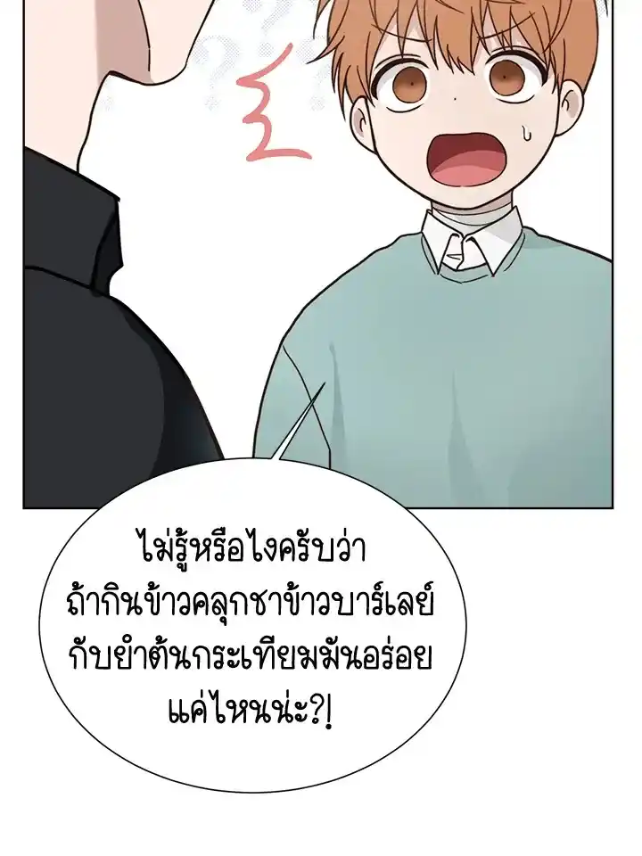 I Became the Lousy Side Top ตอนที่ 13 (13)