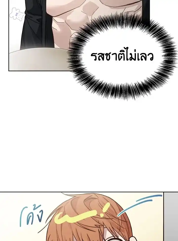 I Became the Lousy Side Top ตอนที่ 13 (20)