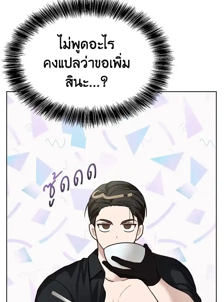 I Became the Lousy Side Top ตอนที่ 13 (23)