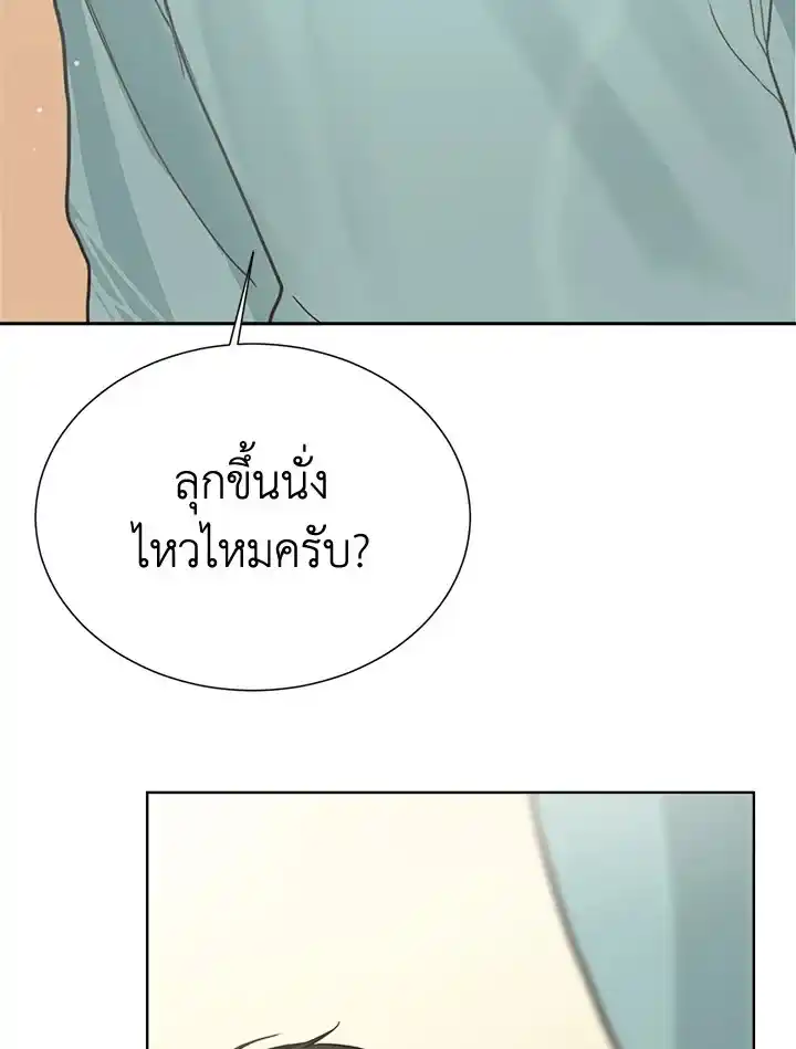 I Became the Lousy Side Top ตอนที่ 13 (3)