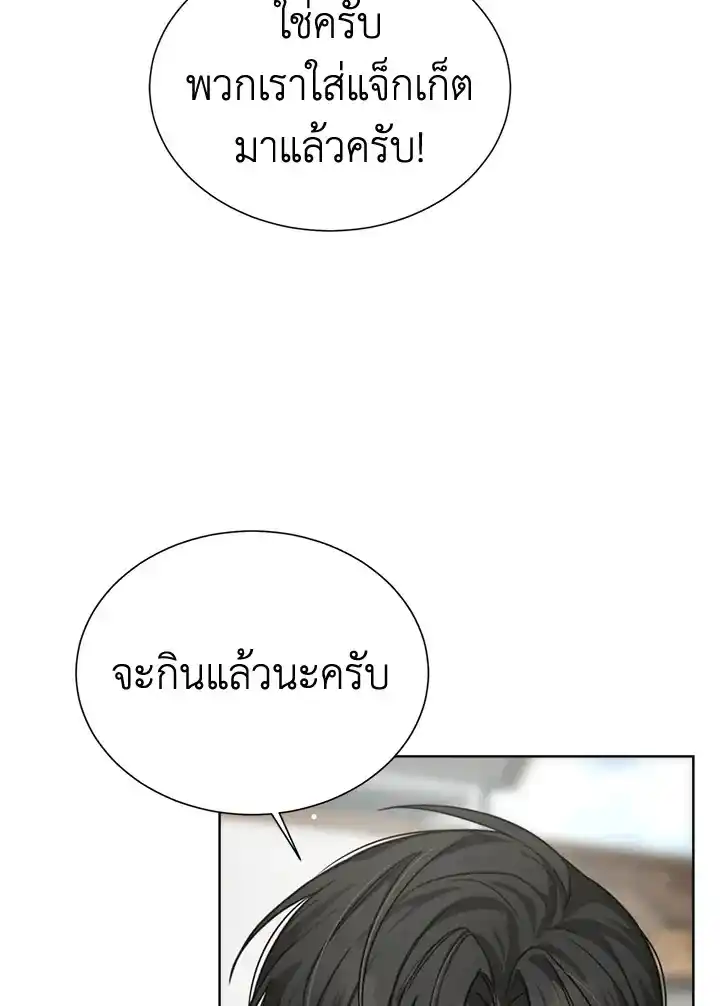 I Became the Lousy Side Top ตอนที่ 13 (30)