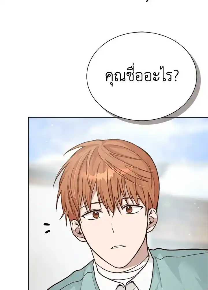 I Became the Lousy Side Top ตอนที่ 13 (37)