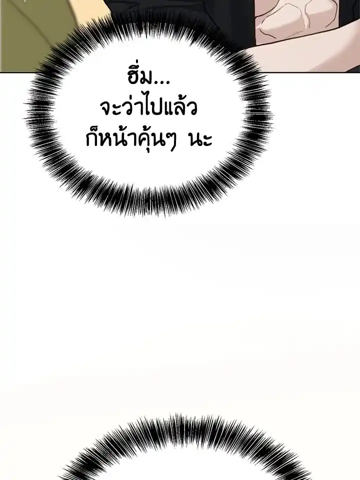 I Became the Lousy Side Top ตอนที่ 13 (43)