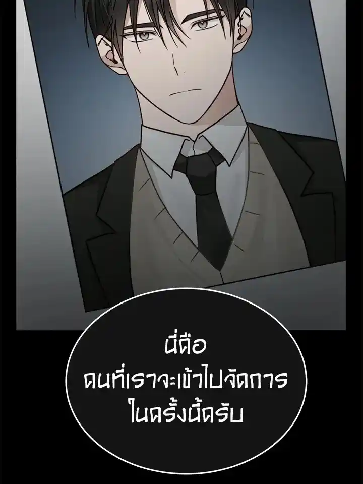 I Became the Lousy Side Top ตอนที่ 13 (48)