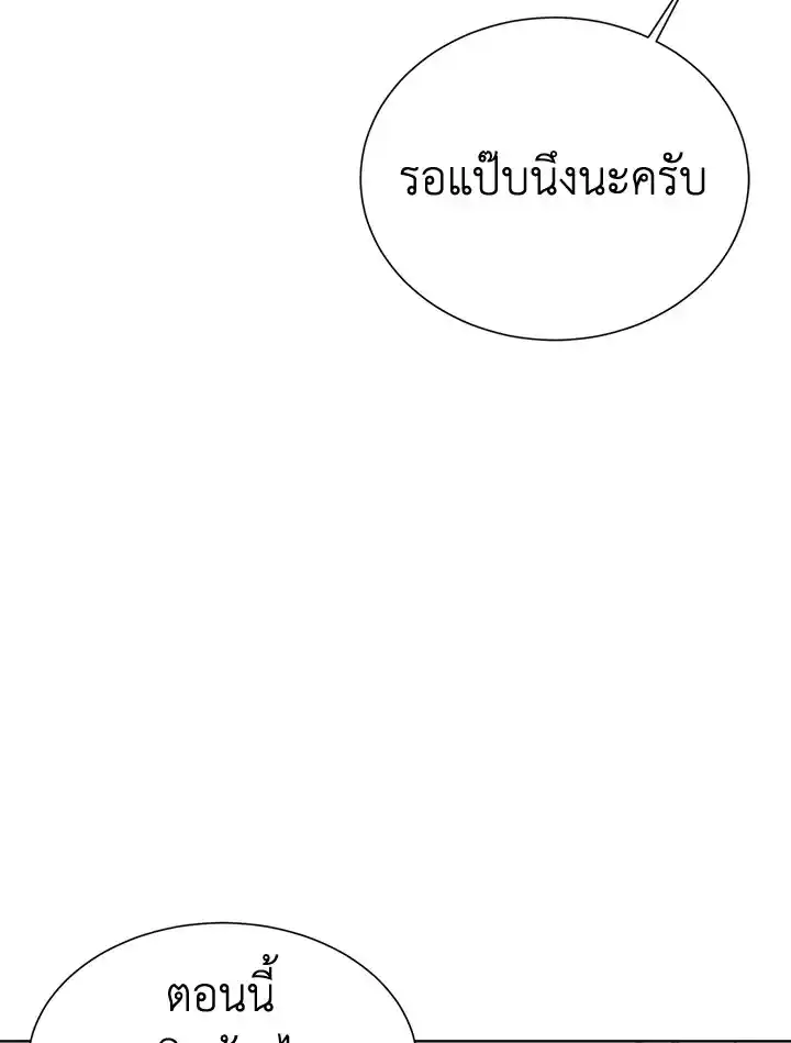 I Became the Lousy Side Top ตอนที่ 13 (5)